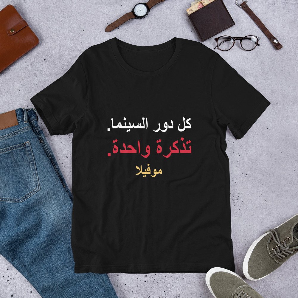 Moviella One Ticket Arabic Tee Front