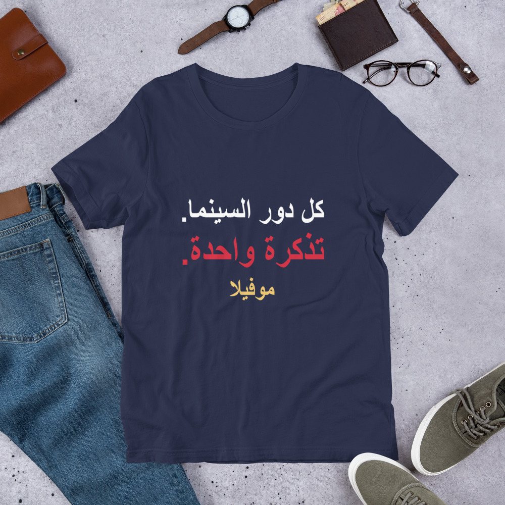 Moviella One Ticket Arabic Tee Front