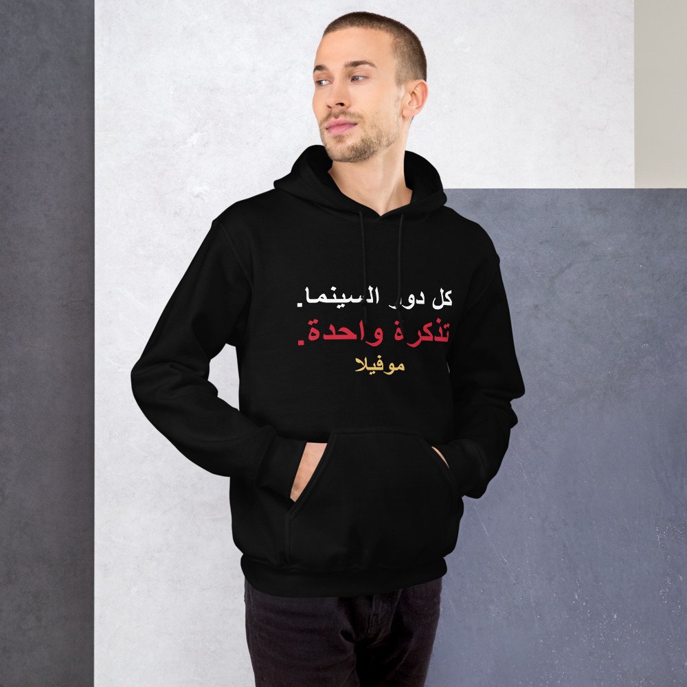 Moviella One Ticket Arabic Hoodie Front
