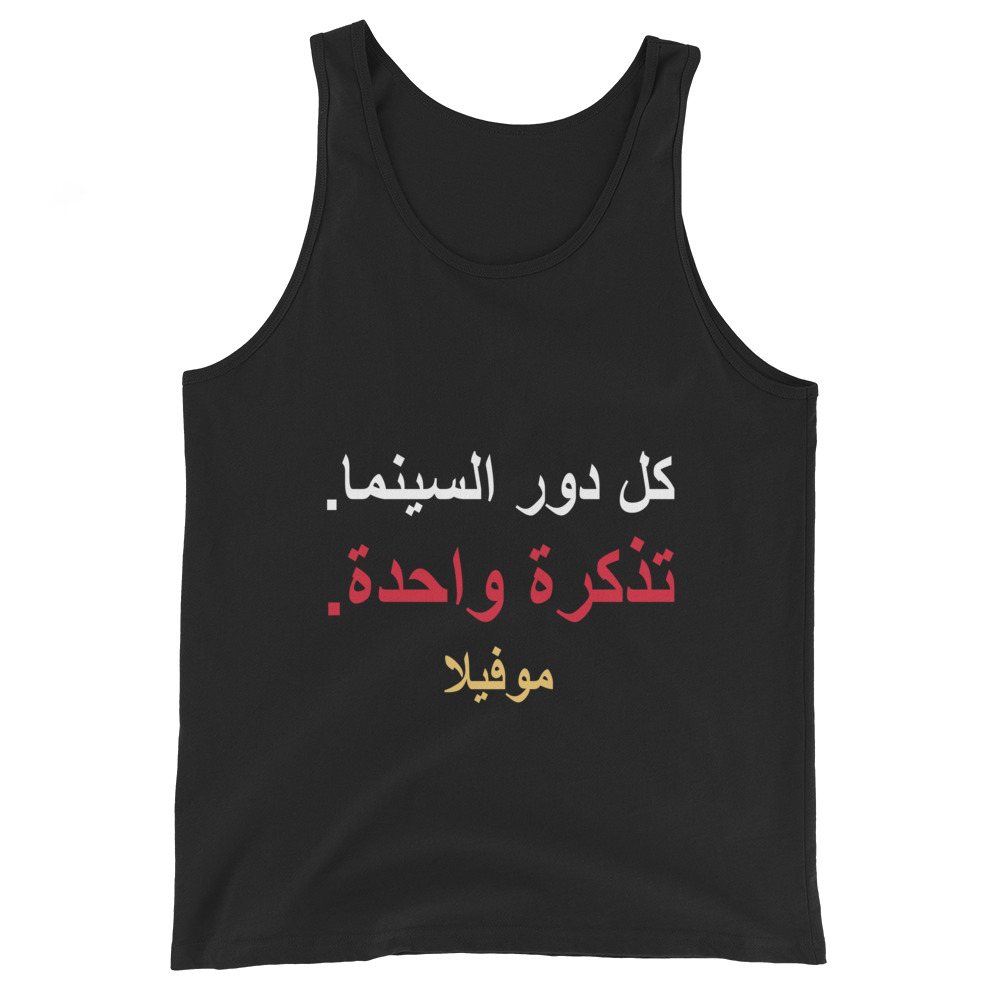 Moviella One Ticket Arabic Tank