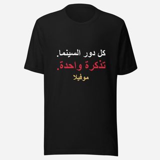 Moviella One Ticket Arabic Tee Black