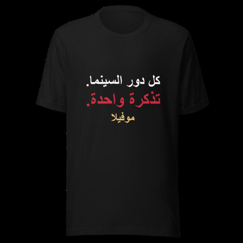 Moviella One Ticket Arabic Tee Black
