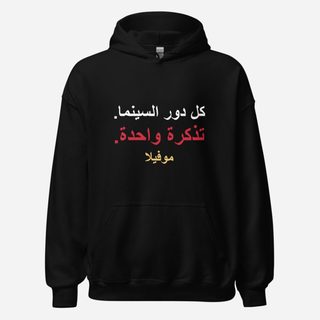 Moviella One Ticket Arabic Hoodie Black