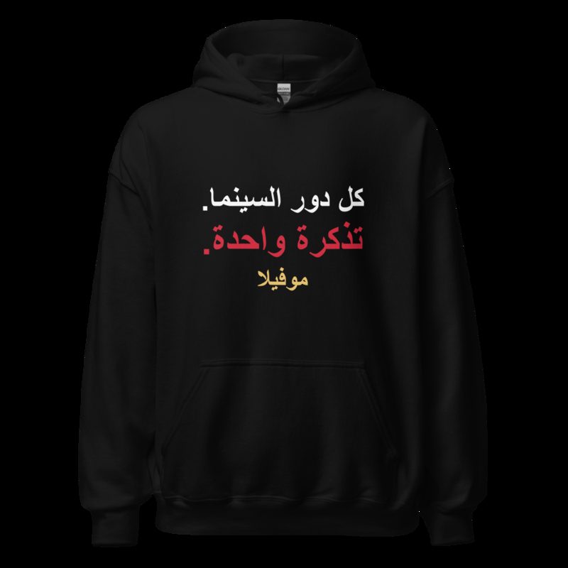 Moviella One Ticket Arabic Hoodie Black