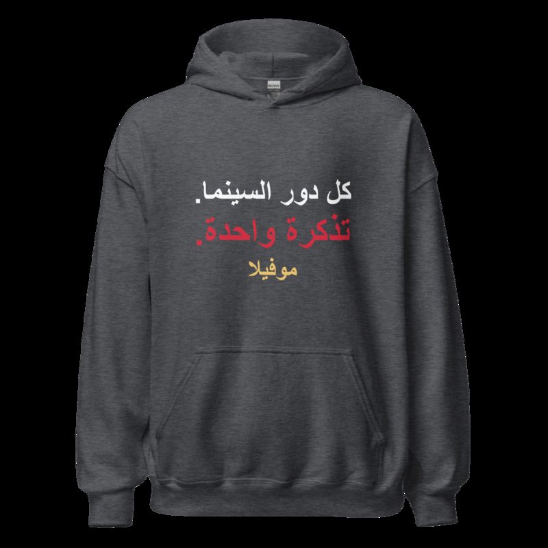 Moviella One Ticket Arabic Hoodie Dark Heather