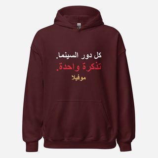 Moviella One Ticket Arabic Hoodie Maroon
