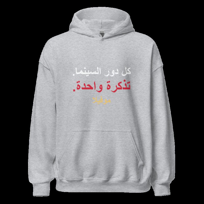 Moviella One Ticket Arabic Hoodie Sport Grey