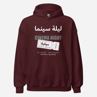 Moviella Cinema Night (Arabic) Screening Room Hoodie Maroon